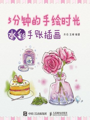 cover image of 5分钟的手绘时光